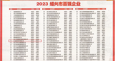 操哭女人的视频网站在线观看权威发布丨2023绍兴市百强企业公布，长业建设集团位列第18位